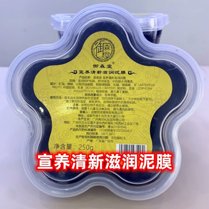 Yusentang Mud Moxibustion Mud Mask Shoulder, Neck, Back, Limbs and Joints Pure Chinese Herbal Health Care Whole Body Hot Compress Mud Mask Moisture Heating Secret Words Relaxing Mud Mask ((Ovarian, belly, and uterine cold) 250g