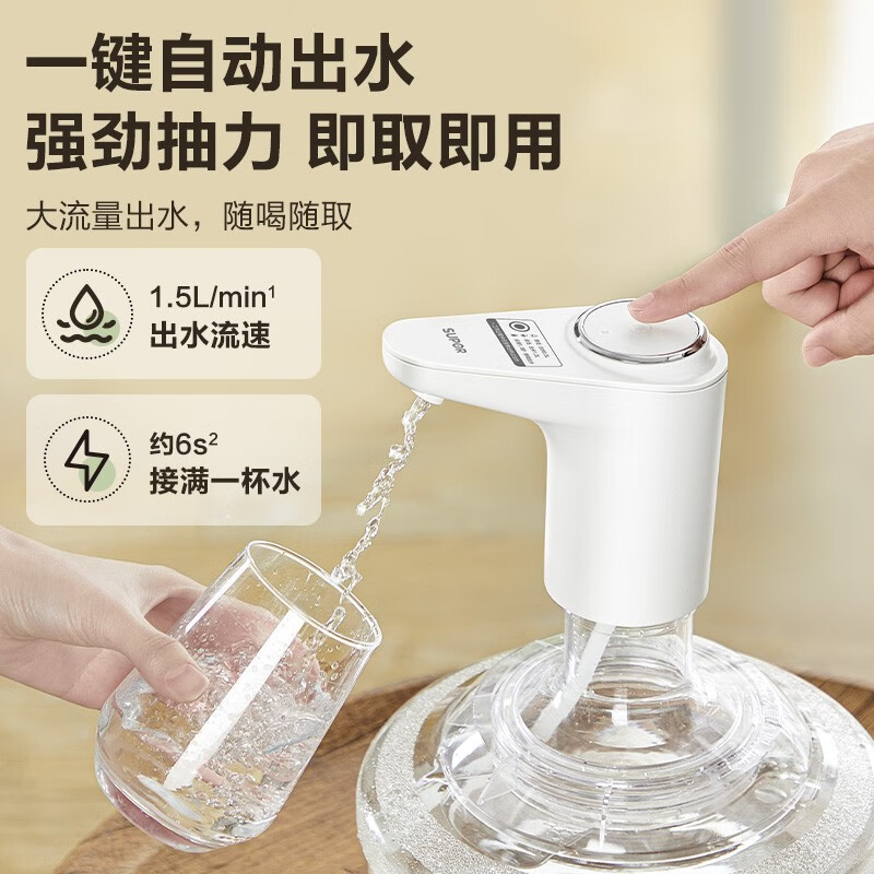 SUPOR water dispenser, bottled water, electric water press, automatic water pump, push-type water pump, large bucket water dispenser, three-speed mode limited edition, including charging cable and water pipe