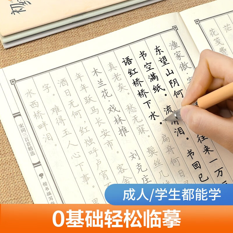 China Ten Thousand Volumes of Song Ci and Three Hundred Regular Script Practice Copybooks for Primary School Students to Copy and Trace Tang Poems and Ancient Poems in Red. Special Practice Calligraphy Pen and Hard Pen Copybooks for Junior High School Students and Adults. Regular Calligraphy Practice Book.