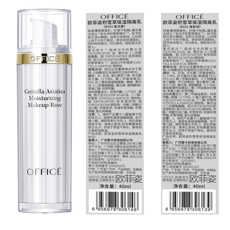 OFFICE Centella Asiatica Pre-Makeup Cream, No-Makeup Cream, Moisturizing Primer to Modify Skin Complexion, New Year's Gift BV02 Soft Light Purple 40ml - Modify Dullness and Yellowing