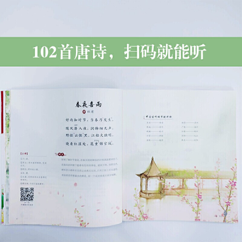 Tang Poetry Prenatal Education Reading Version (Han Bamboo)