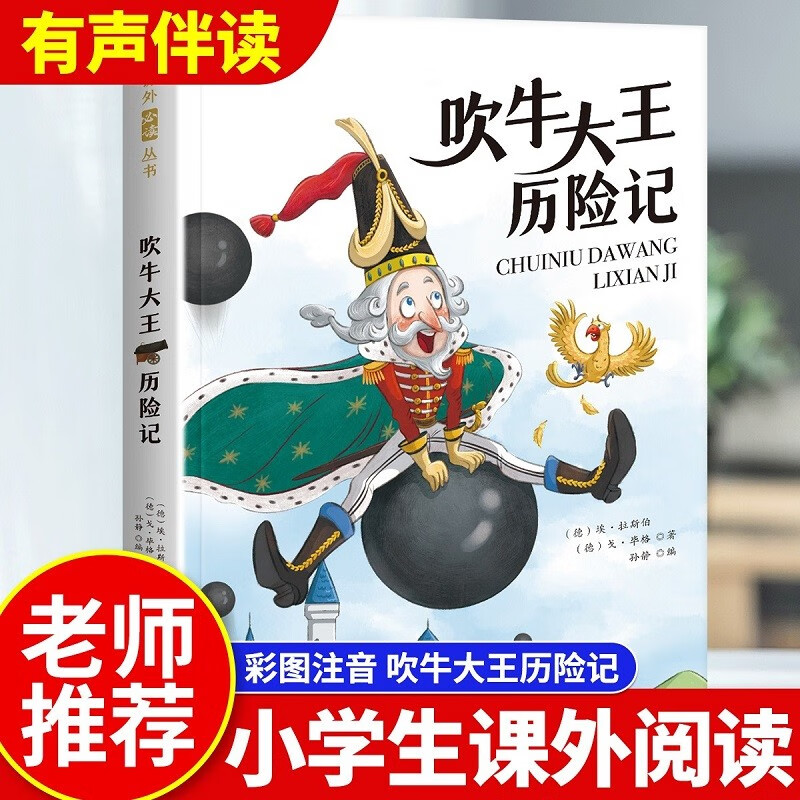 The Adventures of the Bragg King (Color Picture Phonetic Version) Extracurricular Reading Series for Elementary School Students in Grades One, Two, and Three Classic Children’s Literature Books