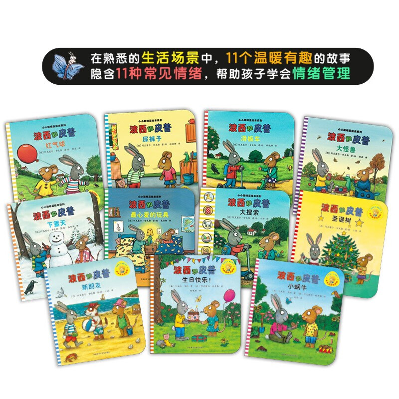 The complete set of Percy and Pip picture books comes with free stickers and name stickers (set of 11 volumes), an enlightening emotional management picture book for young children aged 0-4, cultivating the baby's good character in familiar life scenes, saving money for winter vacation homework, connecting the first to second level of winter vacation, connecting to the winter vacation of primary school students.