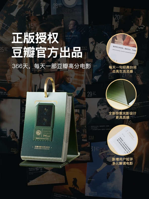 Douban Movie Calendar 2024 Limited Edition Forest Green Literary Page Flip Desk Calendar New Year Creative Gift Poster Desktop Ornament