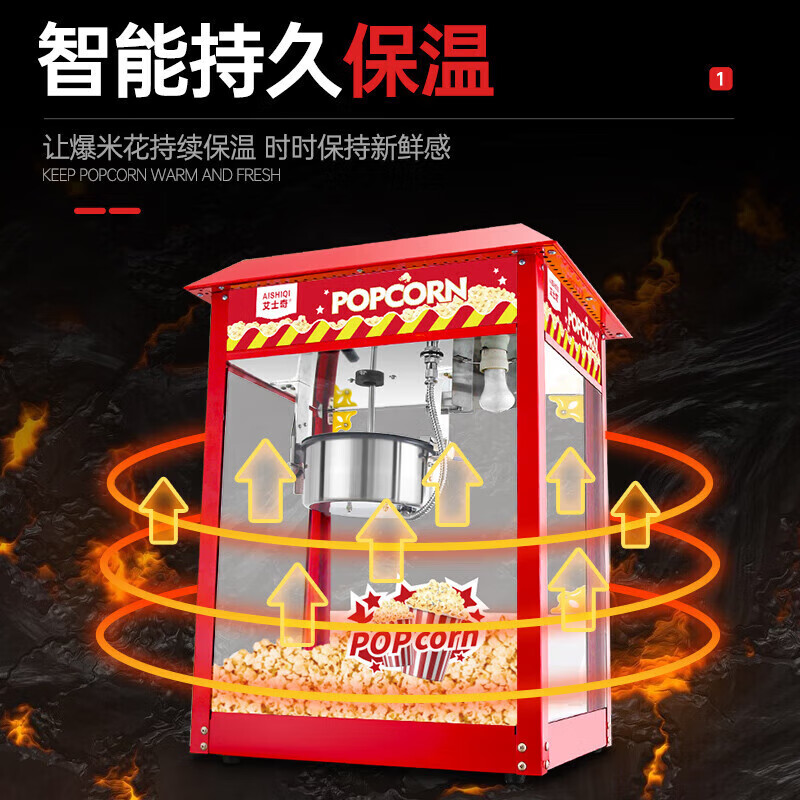 AISHIQI popcorn machine commercial cinema fully automatic popcorn machine internet celebrity event popcorn machine KTV buffet sales office convenience store corporate procurement