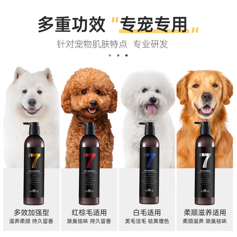 Enoug PH7 pet shower gel, universal bath gel for dogs and cats, deodorizing and fragrant, multi-effect super strong type (gold 7) 460ml