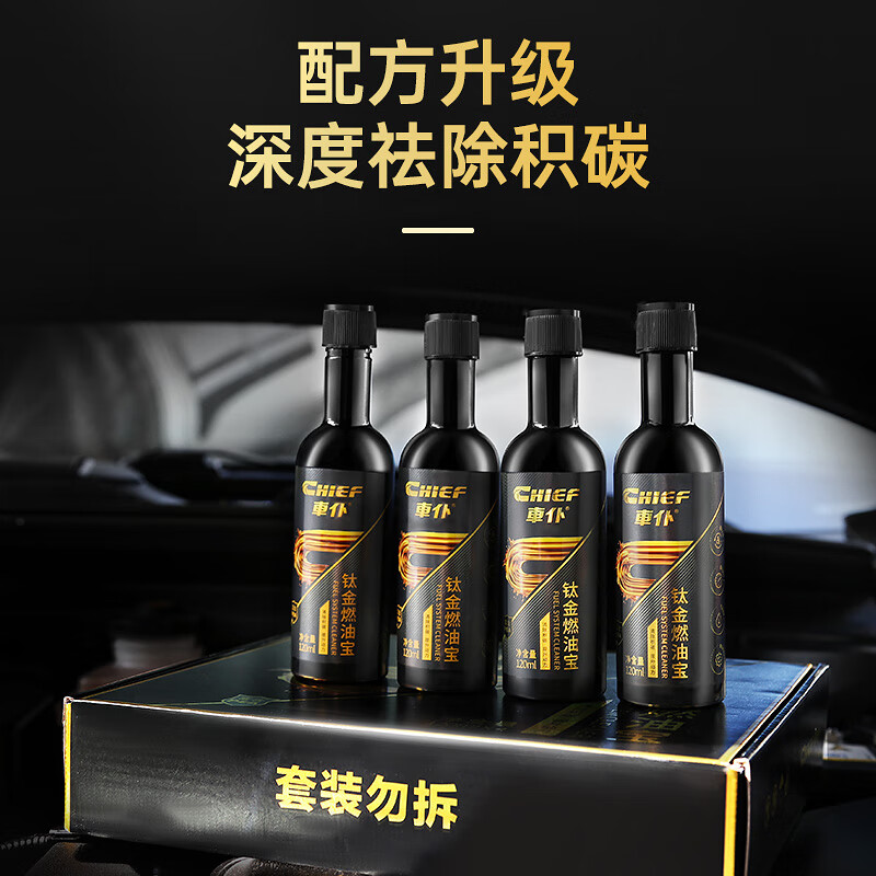 CHIEF CHIEF Titanium Fuel Treasure Gasoline Additive Fuel Additive Car Carbon Removal Cleaning Agent Carbon Removal Set 4 pieces in titanium version + 1 piece in gold version