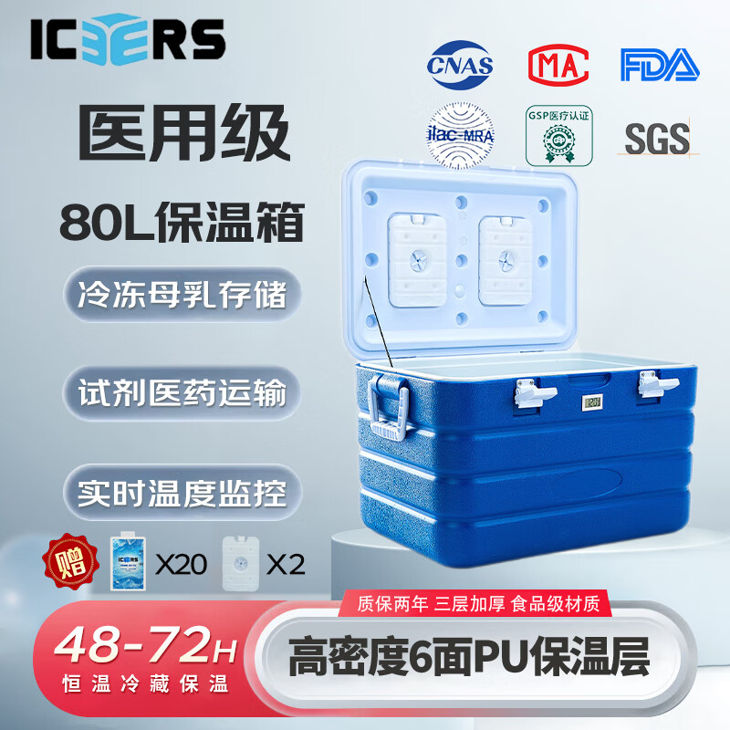 ICERS Eisens PU insulated box 80L medical refrigerator outdoor camping portable fishing box
