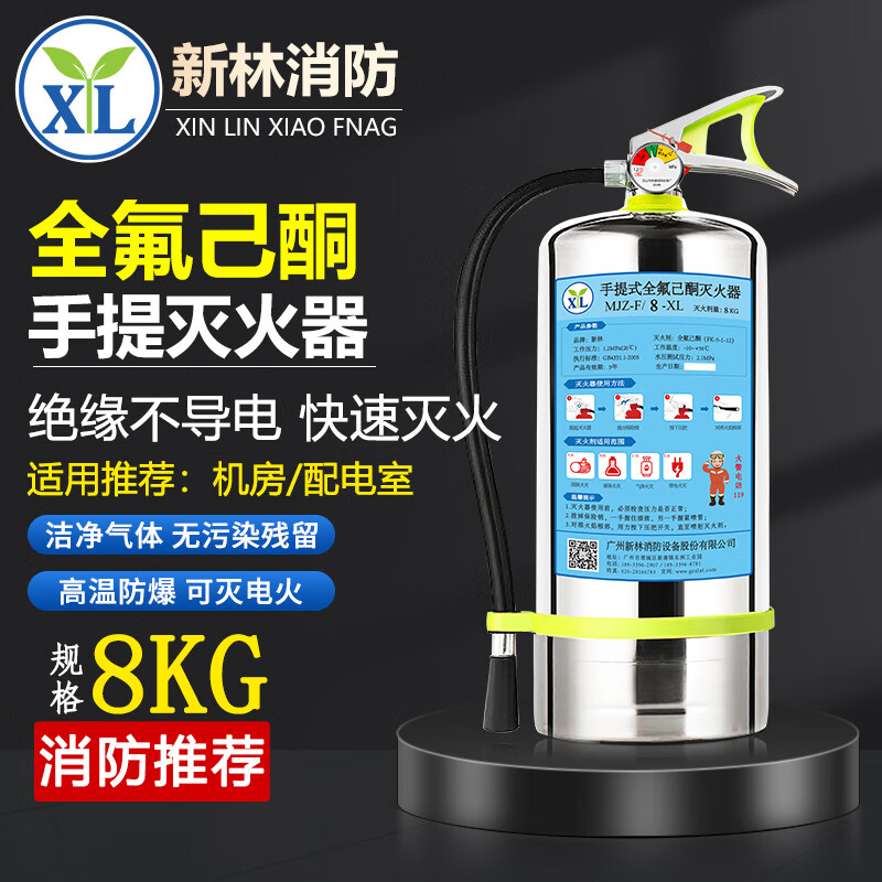 Xinlin portable perfluorohexanone fire extinguisher 8kg hospital energy storage cabinet motor room archives N1230 clean gas fire extinguisher