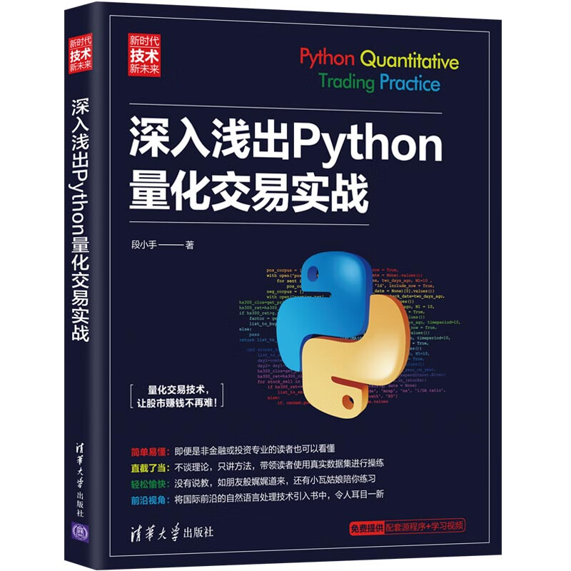 An in-depth explanation of Python quantitative trading practice (new era, new technology, new future)