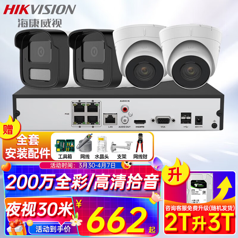 Hikvision Surveillance Suite Surveillance Camera Outdoor and Indoor White Light Full Color HD Voice Pickup POE Network Cable Power Supply Small and Medium Scenario Solution App 2-way Surveillance Suite + Host with 4TB Hard Drive + Pay-to-Door Installation
