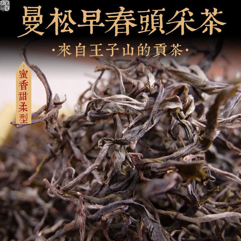 Mingguan Zhongpin 23-year-old spring tea, Mansong early spring loose tea, tribute tea from Prince Mountain, Yunnan loose tea, Pu'er tea, 100g