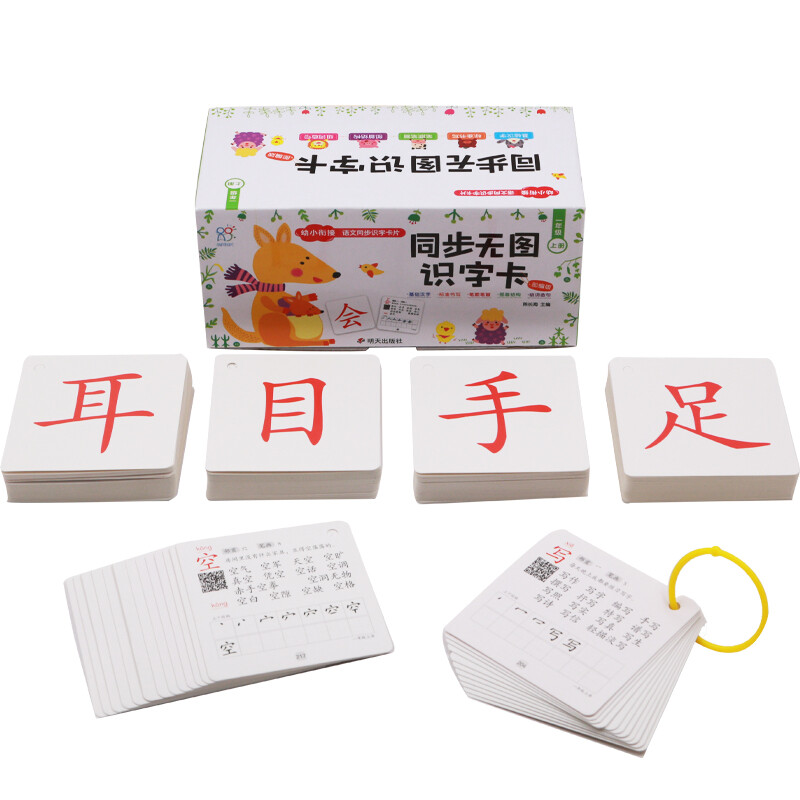 Hairun Sunshine Young-to-Primary Connection Synchronous No-Picture Reading Cards for First Grade Preschool Children’s Literacy Cards Kindergarten Preschool Recognition Basic Chinese Character Cards to Young-to-Primary Connection Preschool Cognition Cards for Children’s Enlightenment Literacy Books