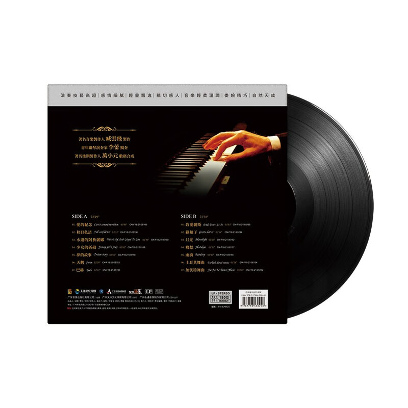 Genuine piano music LP vinyl record old-fashioned gramophone special light pure music autumn whispers 12 inches 33 rpm