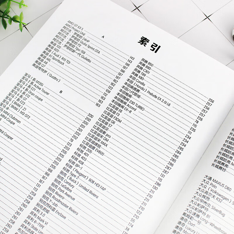 Encyclopedia of the Automobile World (Thousands of beautiful illustrations, the history and types of automobiles, and knowledge of each brand of automobiles in one book!)