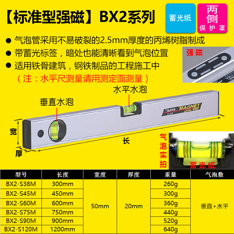 TAJIMA spirit level high-precision aluminum alloy level heavy-duty magnetic level measuring tool standard 30 cm (3 lines)