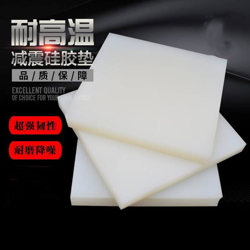 Shanhe Works square wear-resistant silicone pad height block high-elastic white high-temperature-resistant shock-absorbing pad buffer high-temperature-resistant shock-proof board 50 50 20mm (4 pieces)