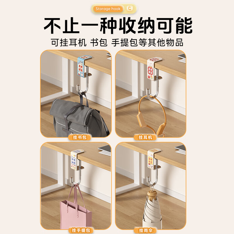 Hundred-character hook student bag hook removable table bag artifact desk bag storage rack 4 pieces
