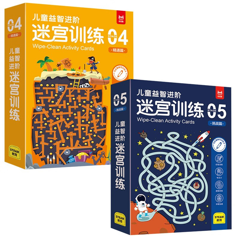 Children's puzzle advanced maze training mastery chapter + challenge chapter (2 boxes in total) scientifically graded from simple to difficult to train children's baby's pen control ability, observation ability, concentration ability, logical thinking ability, hand-eye coordination ability