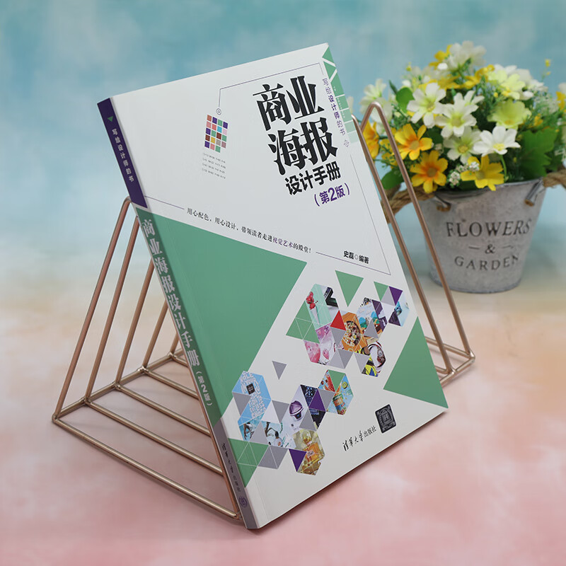 Business Poster Design Manual 2nd Edition Book