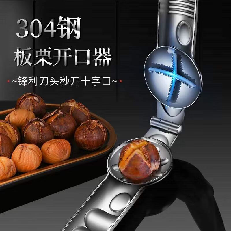 Qiashuo stainless steel walnut chestnut cross opener chestnut peeling artifact household raw chestnut shelling tool clip thickened stainless steel armor 2 pack