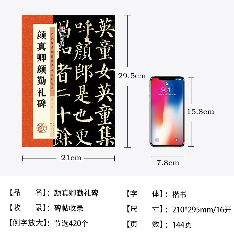 Ink dot copybook Tang Yan Zhenqing Yan Qinli stele regular script tutorial Chinese calligraphy beginner basic training tutorial Yan style stele ink dot copybook student adult calligraphy brush copybook training textbook book