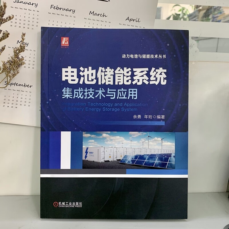 Battery energy storage system integration technology and application