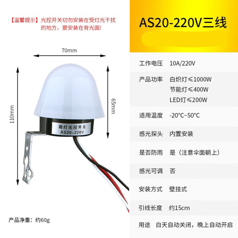 Suitable for street light control switch 220V rain-proof AS-20 adjustable light sensitivity in the dark automatic bright light sensitive light controller 12V AS23 (25A/220V) adjustable light sensitivity