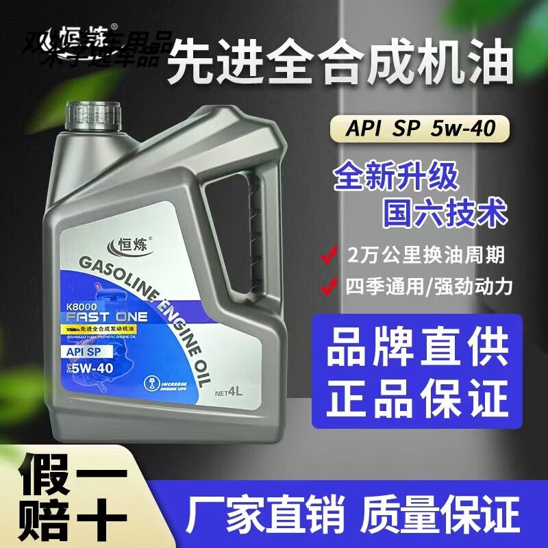 After the trip, Henglian full engine oil car engine oil SP grade 5W-40 engine oil 5W-30 four-season general 4L Henglian full engine oil SP 5W-30 4L