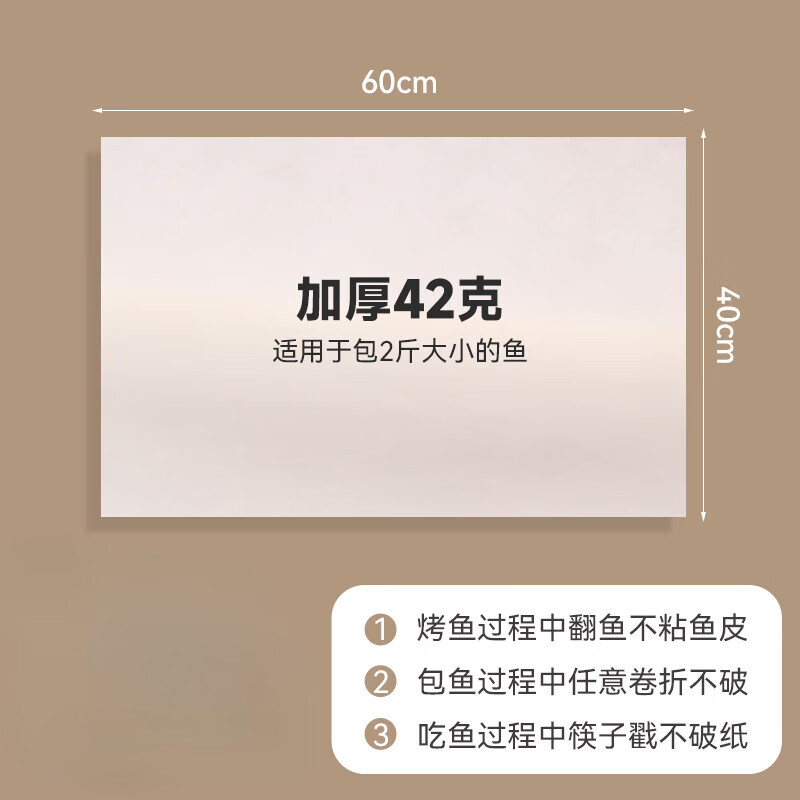 Guoxian stewed paper-wrapped fish special paper for grilled fish paper rectangular grilled fish paper silicone paper commercial baking oil-absorbing paper 60*45cm thickened 42g 50 sheets