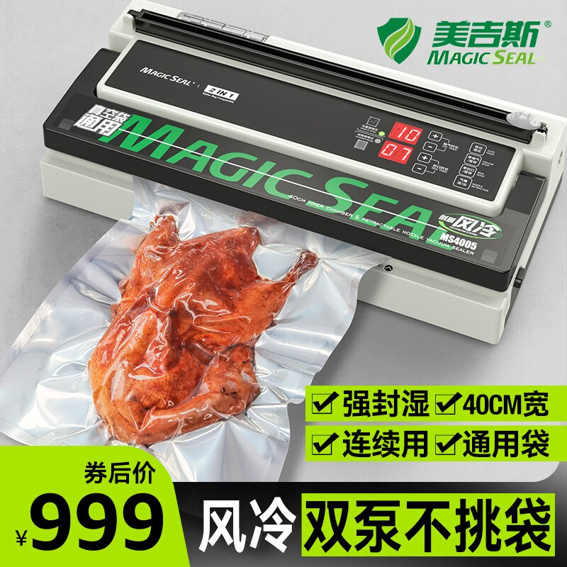 Megis bag-free vacuum sealing machine fully automatic commercial food packaging machine small household dry and wet universal MS4005 upgraded version