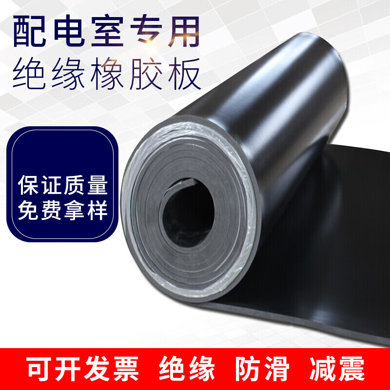 RSRDDY high voltage insulating rubber mat power distribution room insulating rubber sheet black rubber mat insulating floor rubber rubber floor mat thickened black 2mm thick 1 meter wide 50 kg standard parts