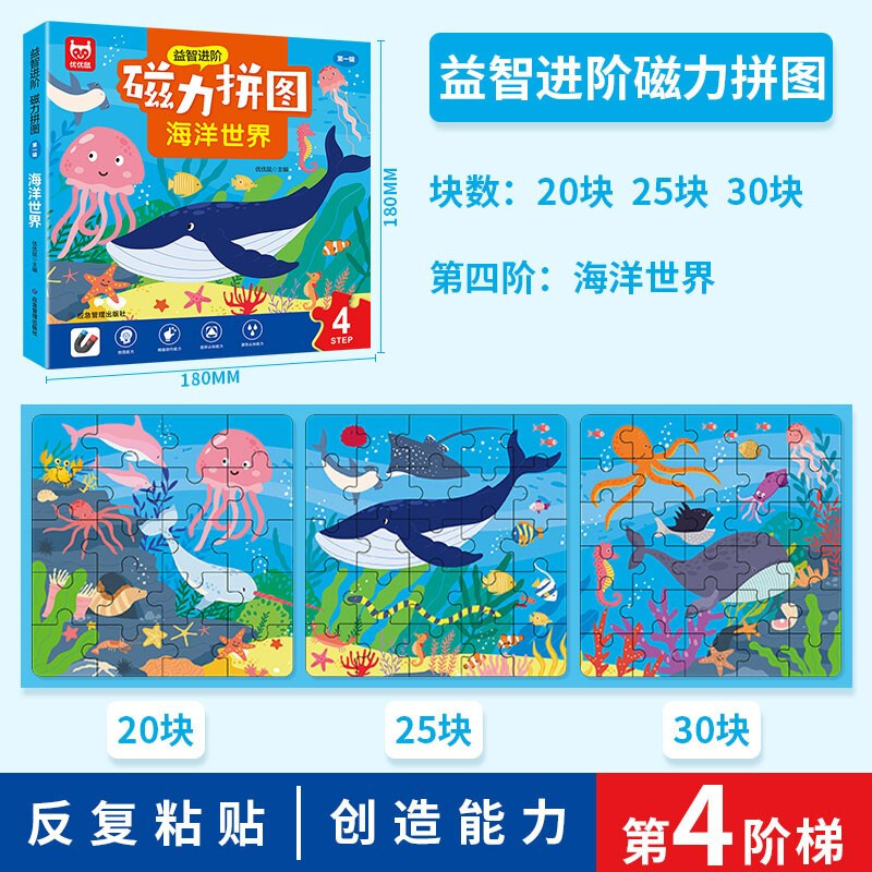 Sea World Magnetic Puzzle, an advanced puzzle game for early childhood education, exercises baby's finger flexibility, develops creativity, color and graphics cognition, and has a three-plate magnetic board design that is easy to use and not easy to lose.