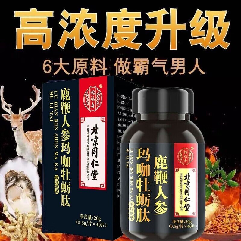 Ginseng deer whip tablets, oyster peptide tablets for men, maca essence, oyster tablets powder, Polygonatum sibiricum, Eucommia ulmoides male flower male products, 1 bottle of basic product, can be used with kidney tonifying and impotence non-quick-acting erection aids for men.