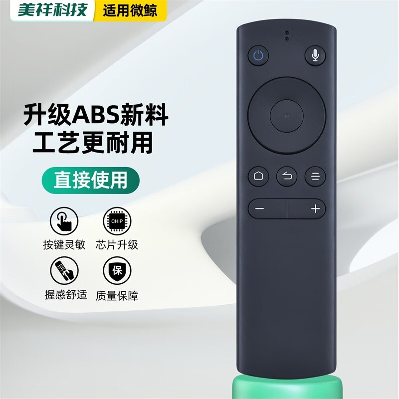 Meixiang is suitable for whaley micro-whale TV remote control WTV55K1 50K155-inch 4K W40F W43F W32H. The appearance is the same and can be used directly (Bluetooth voice)