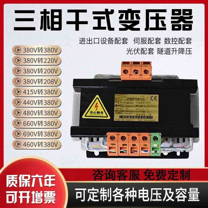 Transformer 380v to 220v three-phase 380V to 220V415V440V480V660V690V dry isolation boost 5 If the voltage is insufficient 380v, please contact customer service