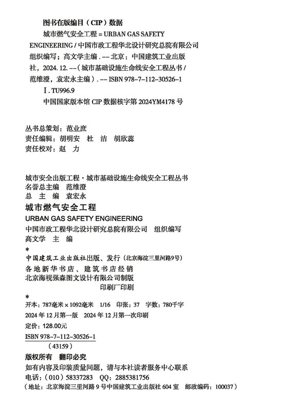 City gas safety project