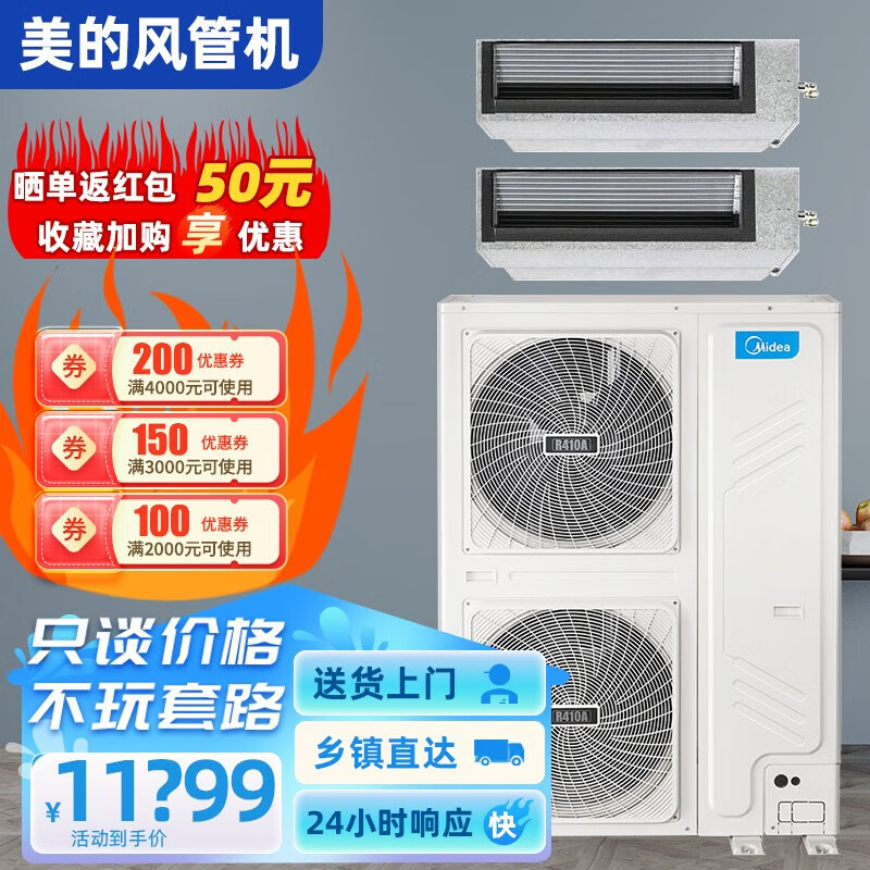 Midea Midea commercial central air conditioner 10 hp p one-to-two duct machine first-class energy efficiency variable frequency heating and cooling shop office embedded air conditioner shop commercial second-hand sample machine without installation package 10 hp