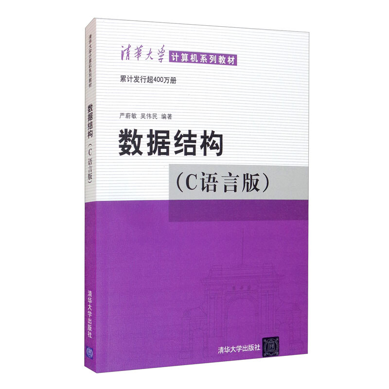 Data Structure (C language version) (with CD) (Tsinghua University Computer Series Textbook)