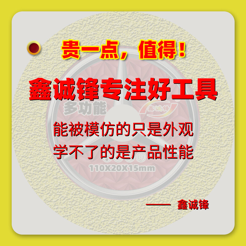 Xinchengfeng cutting disc ceramic wine bottle marble tile jade metal cutting iron king grinding angle grinder cutting disc 110 multi-function (BC red)