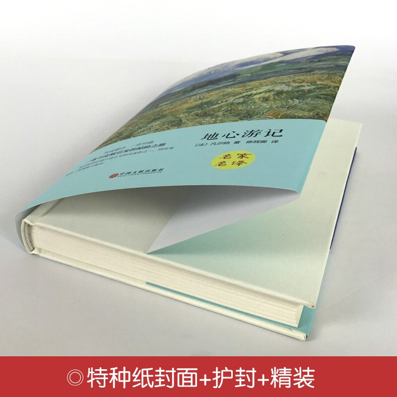 Journey to the Center of the Earth (Hardcover Edition)