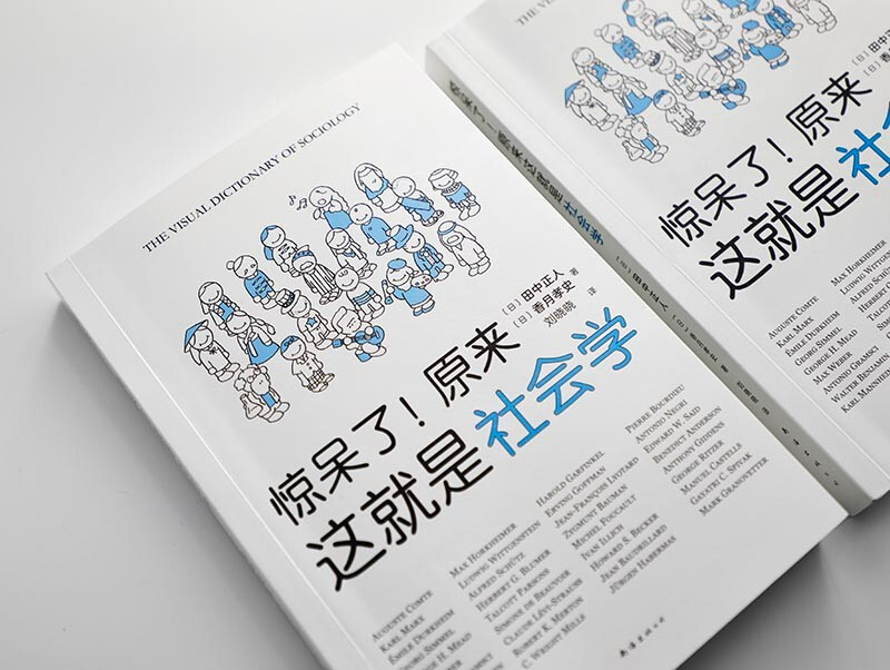 Shocked! It turns out this is sociology