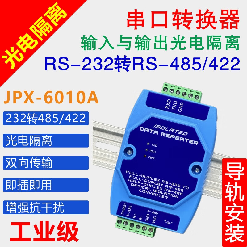 232 to 485/422 photoelectric isolation converter active lightning protection RS232 to RS485/RS422 bidirectional conversion host JPX-6010A