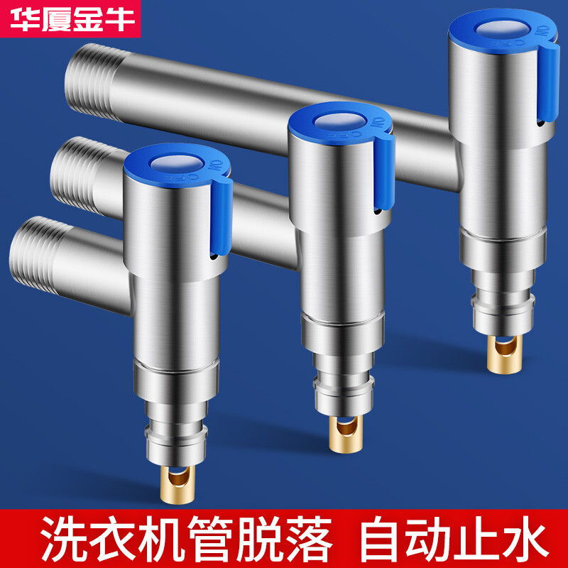 Huaxia Jinniu 304 stainless steel washing machine faucet special automatic water stop 4-minute mop pool quick-open water nozzle extended faucet T-shaped short washing machine faucet