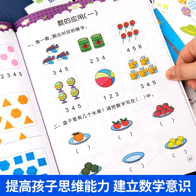 A complete set of 6 volumes of early childhood mathematics enlightenment thinking training. Mathematics concepts, formulas, problem-solving ideas, universal quick calculations, cultivating children's mathematical awareness, developing children's intelligence, whole-brain thinking and logic training, allowing children to win at the starting line. Kindergarten, large, medium and small classes, young and primary school transition, one-day step-by-step mathematics from easy to difficult Olympiad children's enlightenment early education book