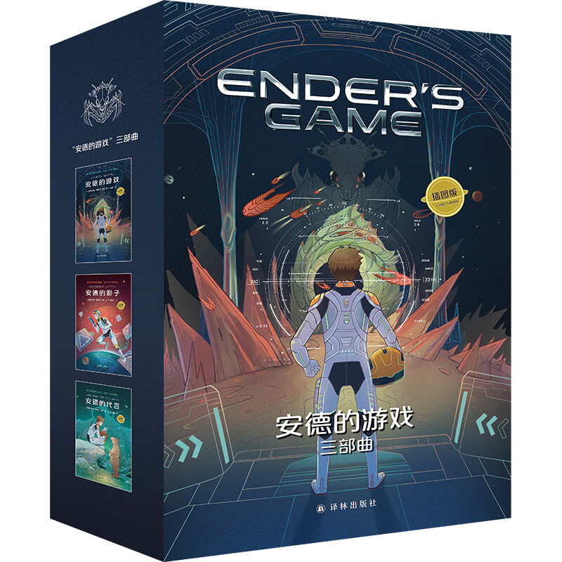 The new illustrated edition of Ender's Game trilogy (Ender's Game, Ender's Shadow, Ender's Endorsement), NBA superstar Kobe Bryant's favorite book during his boyhood, extracurricular reading, reading, extracurricular book