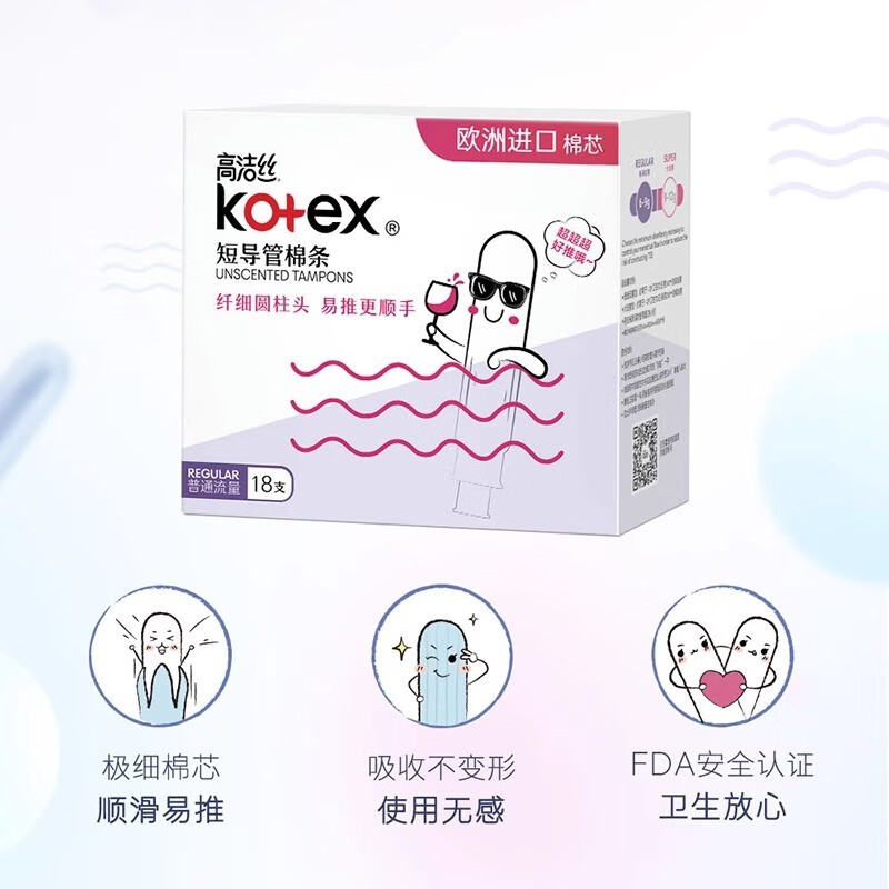 Kotex catheter-type tampons are packed with smooth and easy-to-push cotton core swimming sanitary napkins, normal flow type, large flow type, 18 pieces * 2 boxes