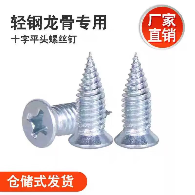 Liangdi light steel keel special screws imported from Japan, flat head self-tapping nails, countersunk head small fat nails, collected by 100,000 people, Japanese imported light steel keel small fat nails, 5000 pieces