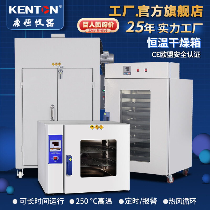 Kenton Kangheng Industrial Oven can be customized with high temperature industrial oven, electric blast drying oven, constant temperature large hot air oven, customized on demand (accessories will be sent by default without contacting customer service)