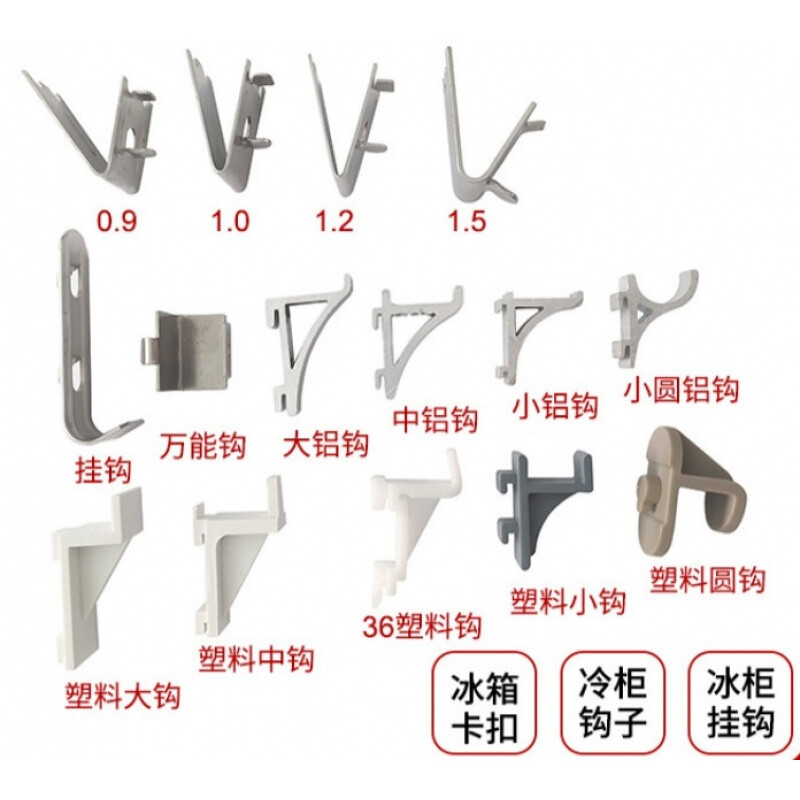 Fubang Freezer Stainless Steel Buckle Clip Shelf Clip Refrigerator Door Partition Fixed Support Hook Freezer Accessories A-Small Aluminum Hook 19mm